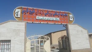 مجموعه فرهنگی ورزشی شهدای خلیج فارس