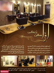 سالن زیبایی افرا 4