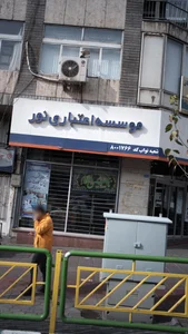 بانک صادرات شعبه شهرستان مهدی شهر