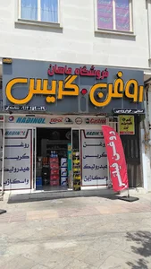 گریس و روغن ماهان