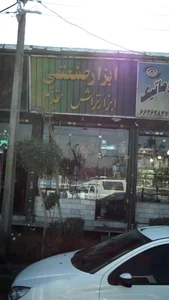 ابزار شعبانی 4