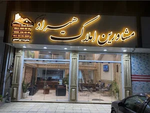 املاک هیراد