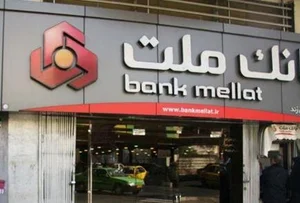 بانک ملت