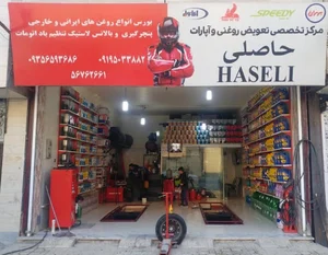 تعویض روغنی حاصلی