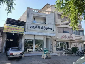 رستوران زاگرس