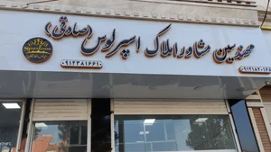 املاک اسپرلوس