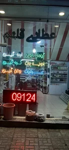 عطاری قائم شعبه ۱ جابری
