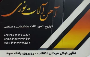 آهن فروشی