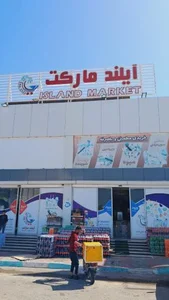 آیلند مارکت 3