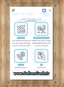 دفتر هواپیمایی سفیران گشت ایرانیان 2