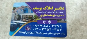 دفتر املاک یوسف 2