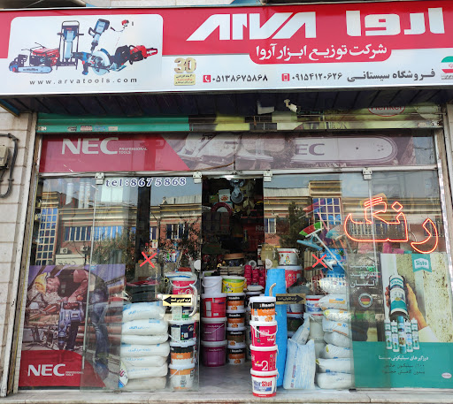 رنگ و ابزار سیستانی