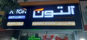 فروشگاه برتر