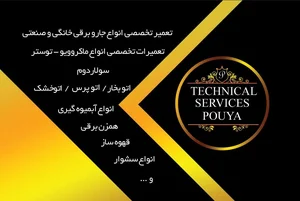 تعمیرات لوازم خانگی پویا 2