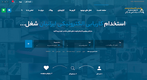 کاریابی ایرانیان الکترونیکی بدون مرز