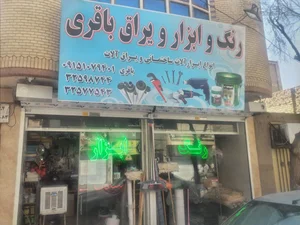 رنگ ابزار باقری