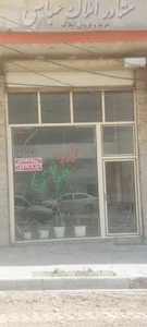 مشاور املاک عباسی 2