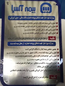 بیمه آسیا شعبه خسارت 5