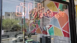کافی نت باران 2