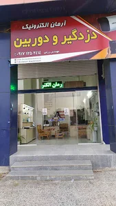 آرمان الکترونیک