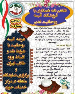 فروشگاه لباس روحانیت غدیر
