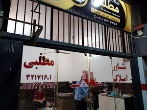 مشاور املاک مطلبی