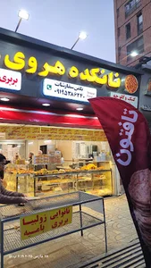 نانکده هروی
