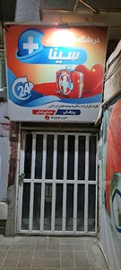 داروخانه شبانه‌روزی دکتر بنی‌اردلان