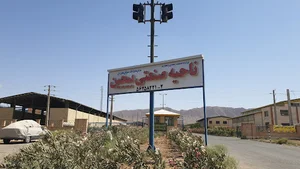 شهرک صنعتی بجین ری