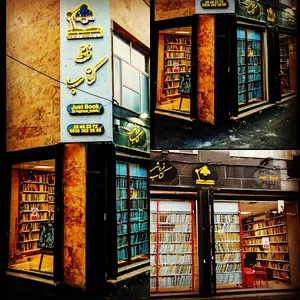 فقط کتاب (Just book)