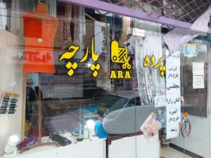 پارچه سرای آرا