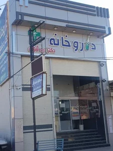 داروخانه دکتر دره شوری 2