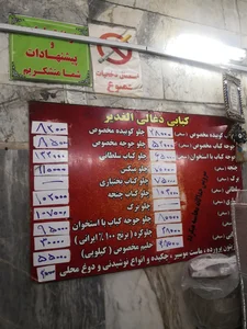کبابی الغدیر 4