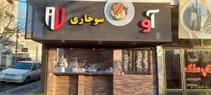 AV Food | آو فود