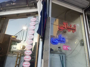 لبنیات علی