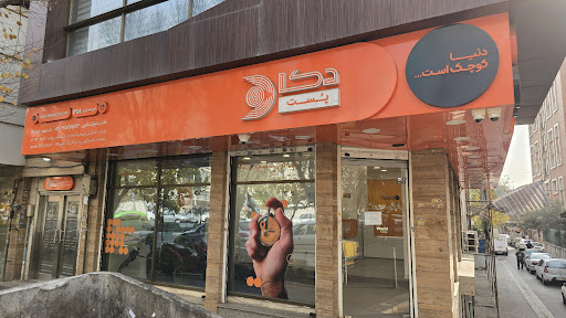 دکا پست