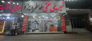 شیرینی سنتی خاطره یزد