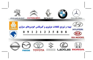 لوازم یدکی حاج رضا صالحی