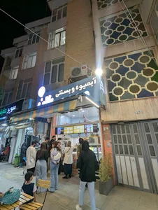 آبمیوه بستنی ملس