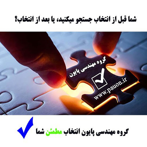 گروه مهندسی پاویون