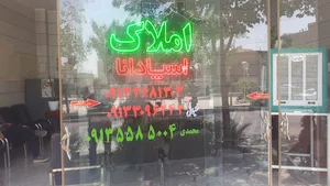 املاک اسپادانا