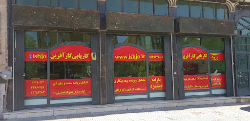 کاریابی کارآفرین