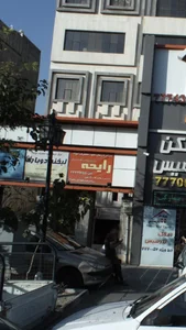 مرکز درمان سوء مصرف مواد رایحه 2