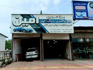 برق اتومبیل امین
