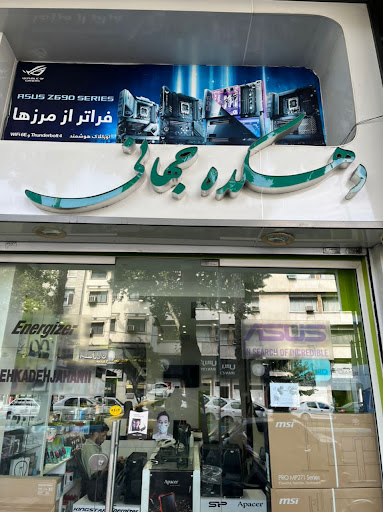 فروشگاه دهکده جهانی