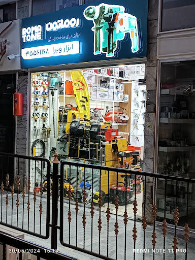 ابزار ویرا