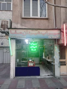 سیراب شیردان صفا 3