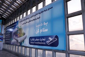 تجارت سفر شانا