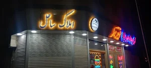 مشاوراملاک ساحل 3