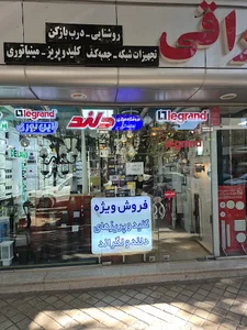 فروشگاه یراقی(نمایندگی دلند.ویکو.لگراند)
